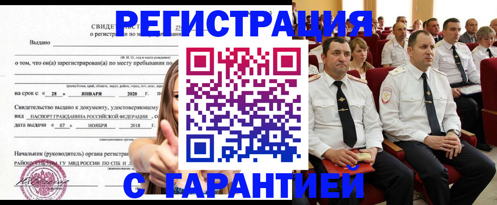 прописка законно в Конаково