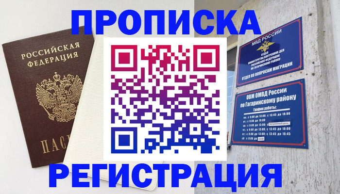 временная регистрация гарантия в Конаково
