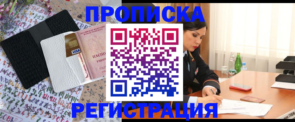 прописка для работы в Конаково